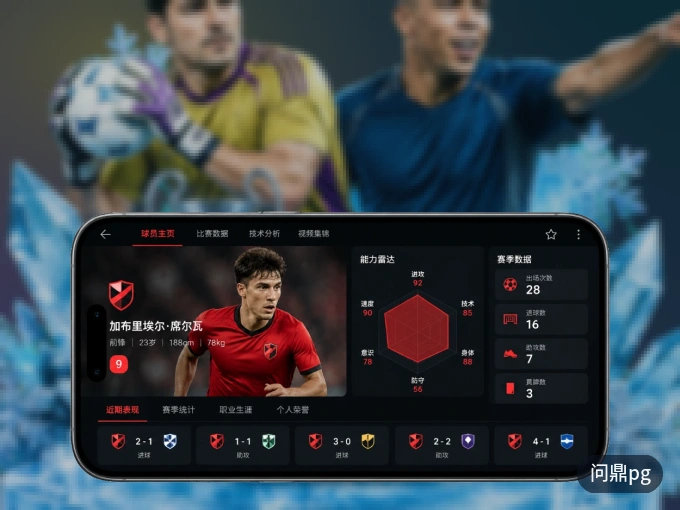 装问鼎pg APP，精彩比赛不缺席