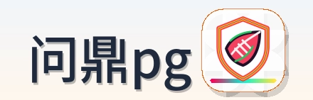 问鼎pg Logo